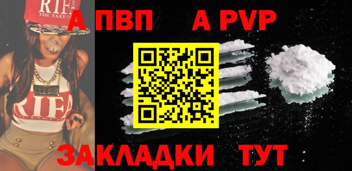 Арсеньев  A-PVP VHQ  Альфа ПВП VHQ  Alpha PVP  Вход с VPN  APVP Crystall 