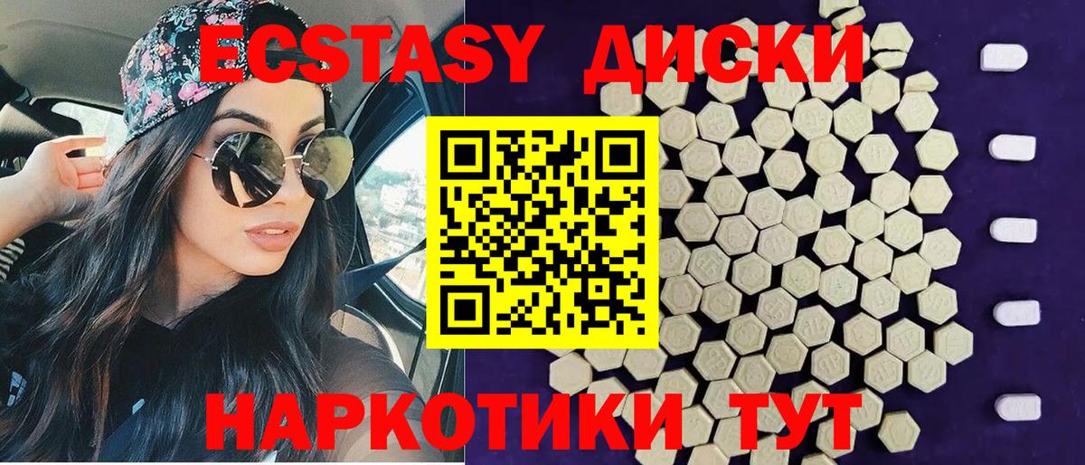 Экстази таблы Арсеньев