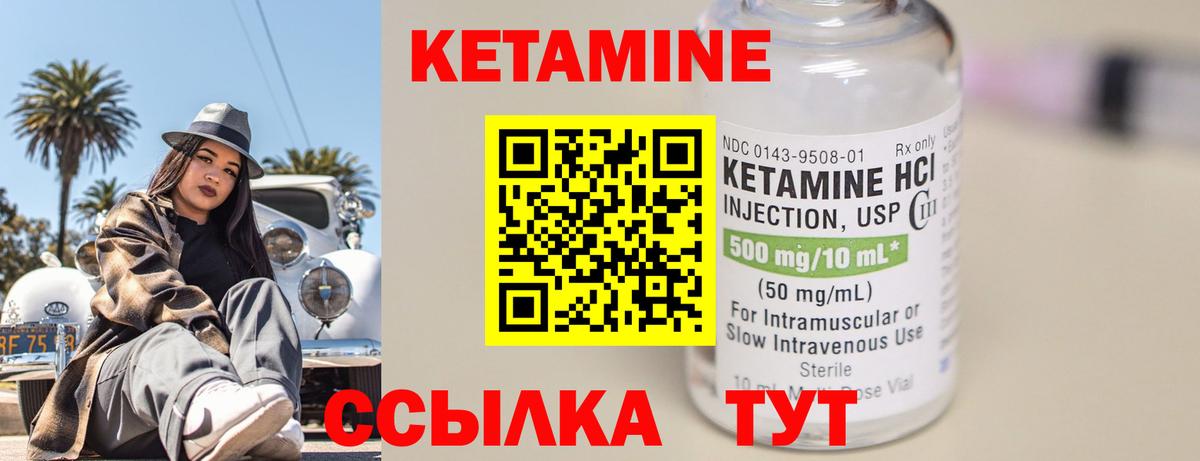 КЕТАМИН VHQ Арсеньев