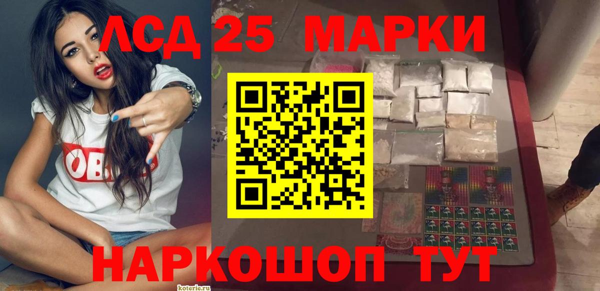 ЛСД экстази  LSD-25 экстази ecstasy  Вход с VPN  Арсеньев  LSD-25 экстази кислота 