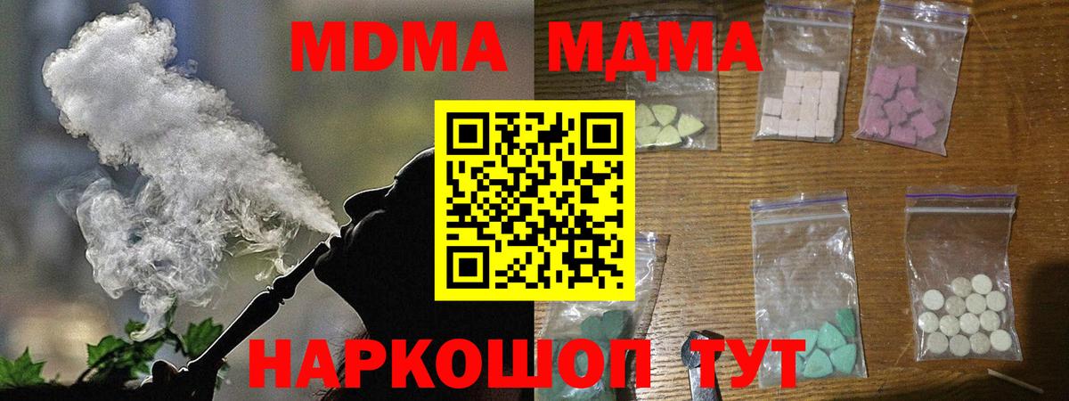 MDMA кристаллы Арсеньев