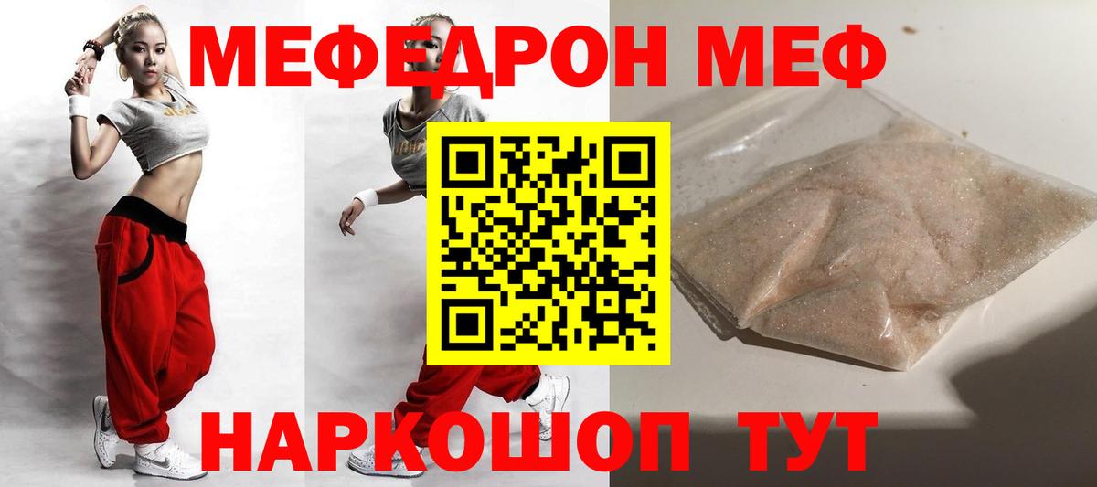 Арсеньев  МЯУ-МЯУ VHQ  МЕФ кристаллы  МЯУ-МЯУ  Вход с VPN 